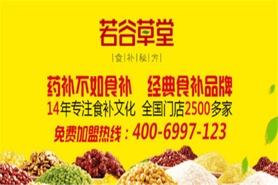 若谷草堂加盟指南 轻松加入谷物销售的健康事业